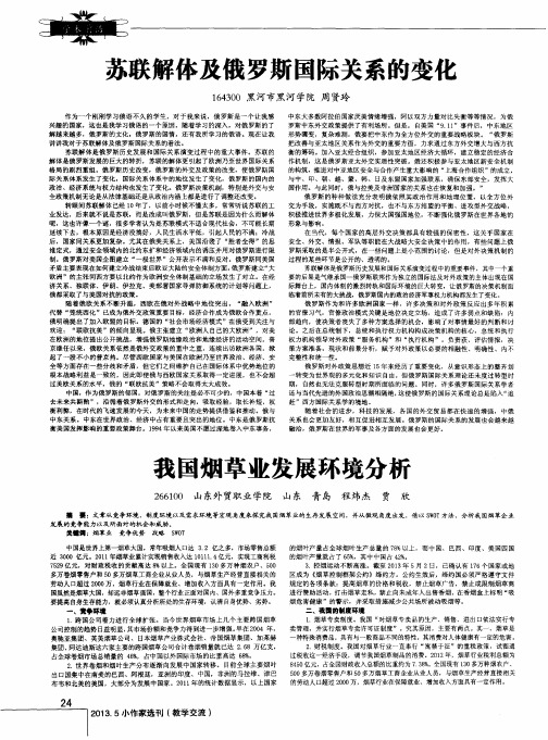 苏联解体及俄罗斯国际关系的变化