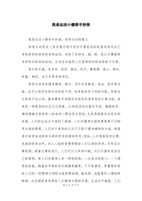 我是运动小健将手抄报