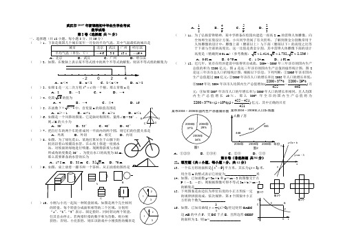 武汉市2007年新课程初中毕业生学业考试.