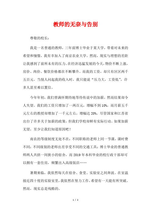 教师的无奈与告别