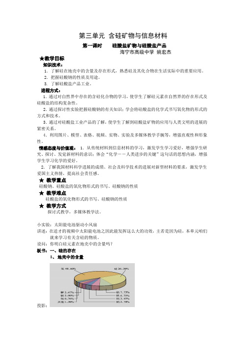 含硅矿物与信息材料
