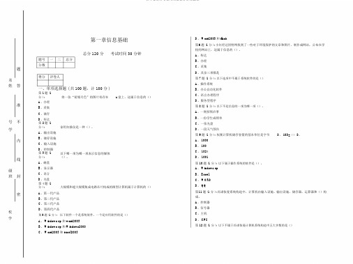 初中信息技术考试试题优选包括答案