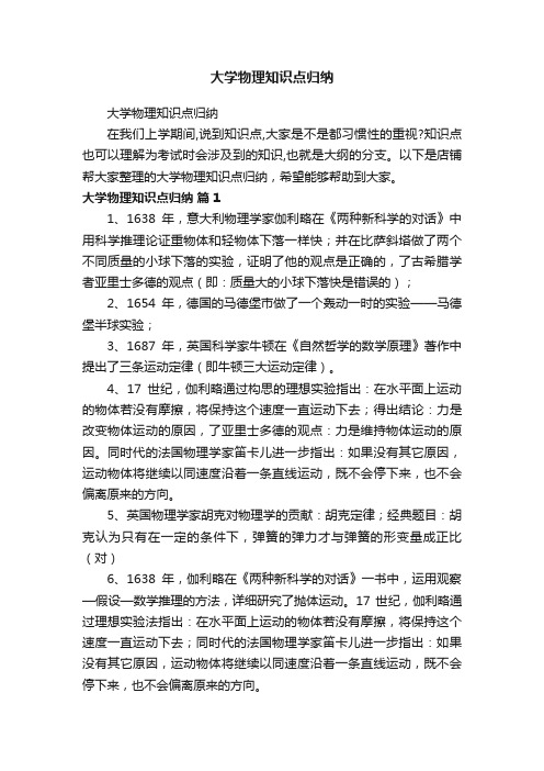 大学物理知识点归纳