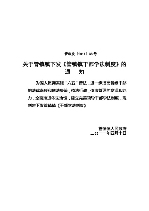 公务员学法制度