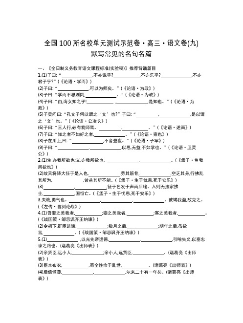 全国100所名校单元测试示范卷(高三)：语文新课标版  语文新课标全国9教师