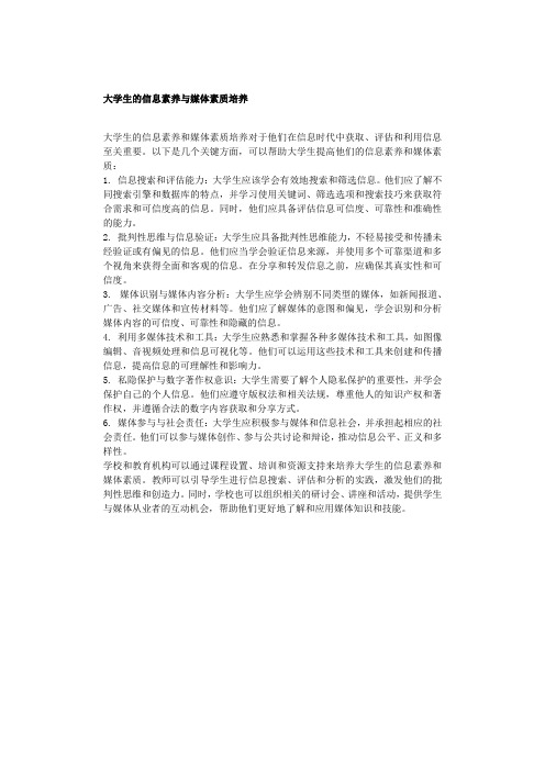 大学生的信息素养与媒体素质培养