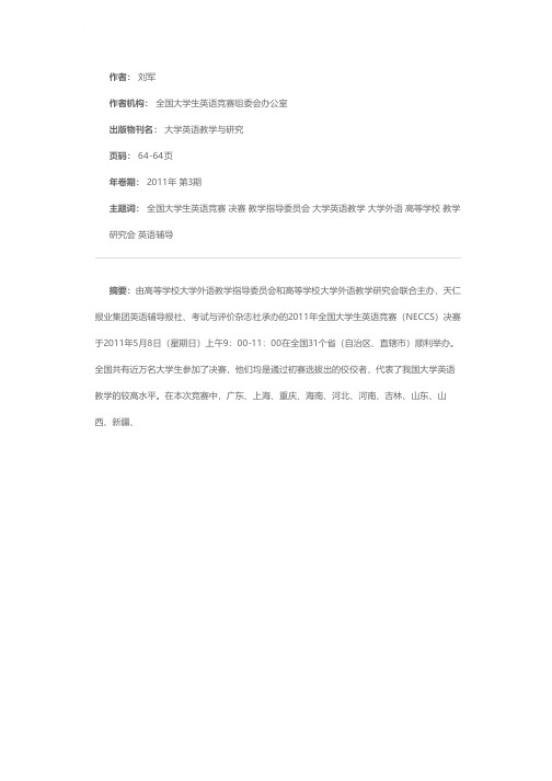 2011年全国大学生英语竞赛(NECCS)决赛顺利举办