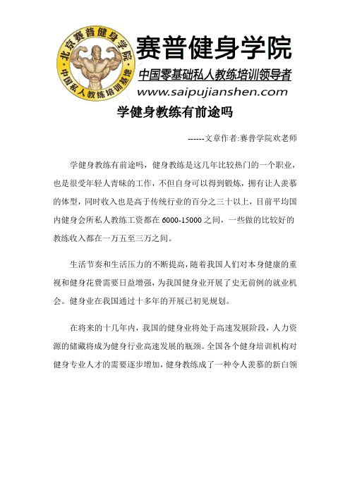 学健身教练有前途吗