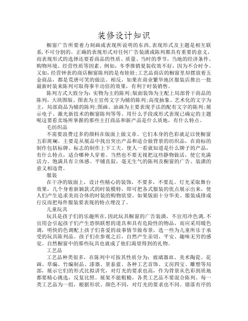 橱窗陈列需要注意的要点是什么