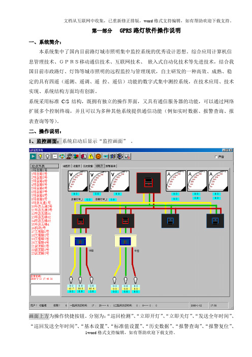 GPRS路灯监控系统说明书