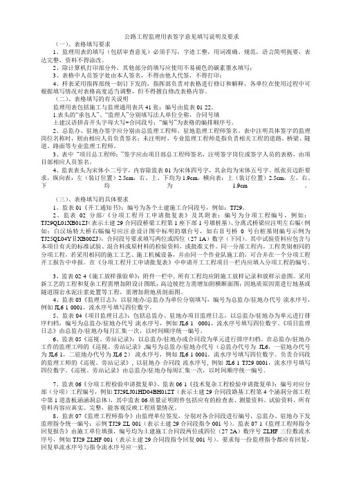 公路工程监理用表签字意见填写说明及要求