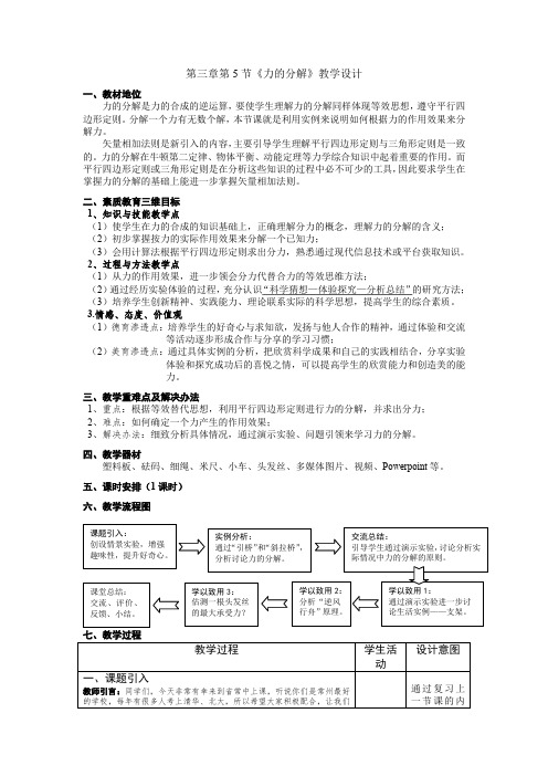 高中物理人教版必修1 3-5力的分解 教案