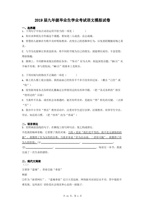 2019届广东省初三毕业生学业水平考试语文中考模拟试卷含有答案解析