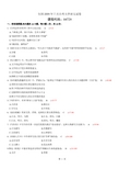 09年07月大学语文自学考试真题试卷含参考答案