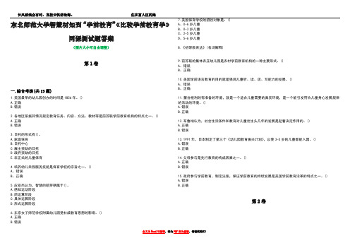 东北师范大学智慧树知到“学前教育”《比较学前教育学》网课测试题答案2