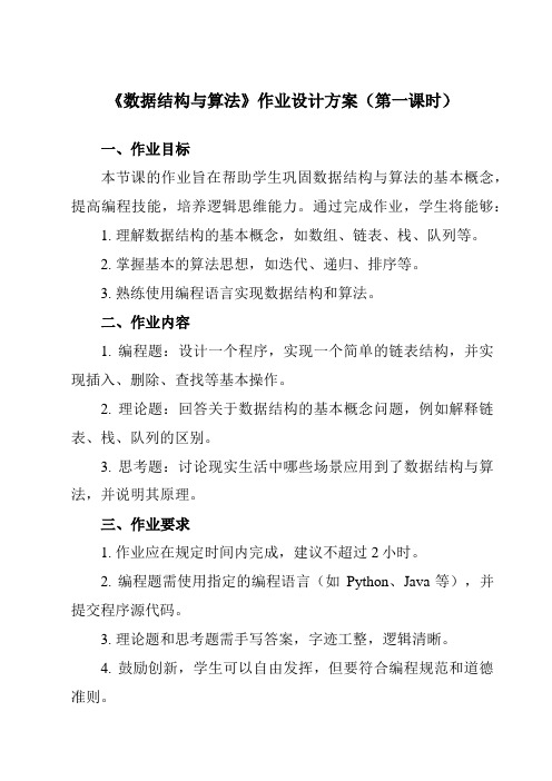 《第15课 数据结构与算法》作业设计方案-初中信息技术浙教版2020七年级下册自编模拟