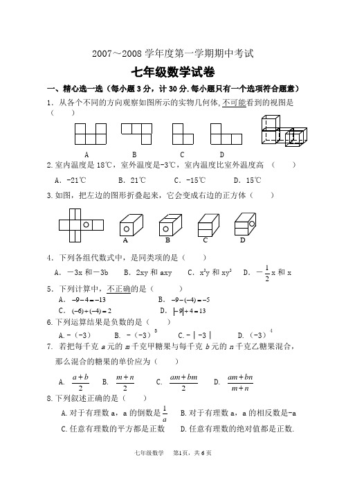 西工大附中初一数学第一学期期中考试试题