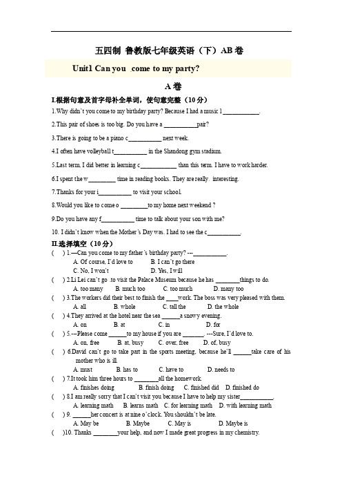 鲁教版英语七年级下册单元测试-unit1测试题a卷