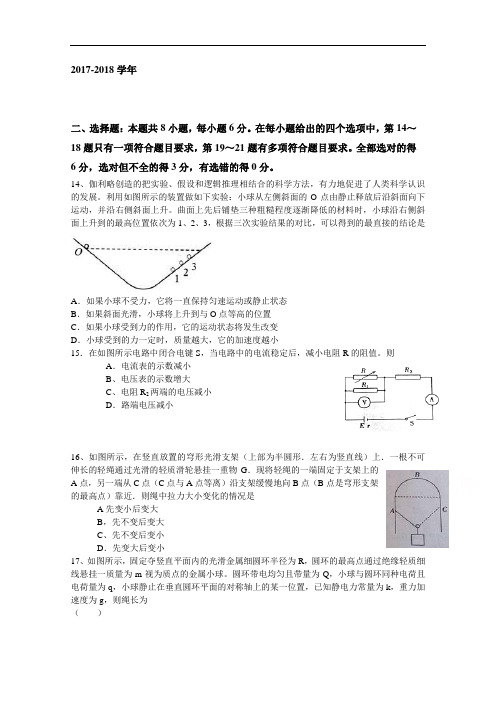 河南省新乡、许昌、平顶山三市2017-2018学年高三上学期第一次调研考试物理试题 Word版含答案