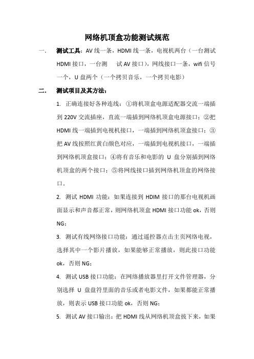 网络播放器功能测试规范