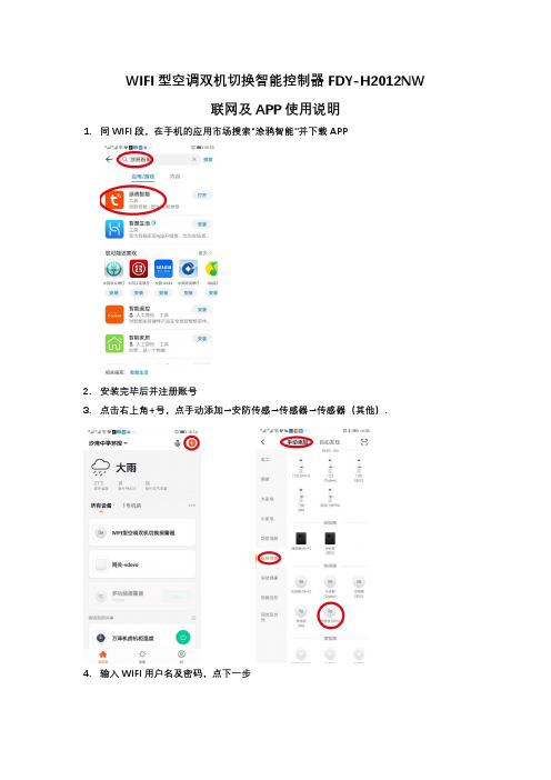 WIFI型空调双机切换智能控制器联网及APP使用说明(机房环境监控)