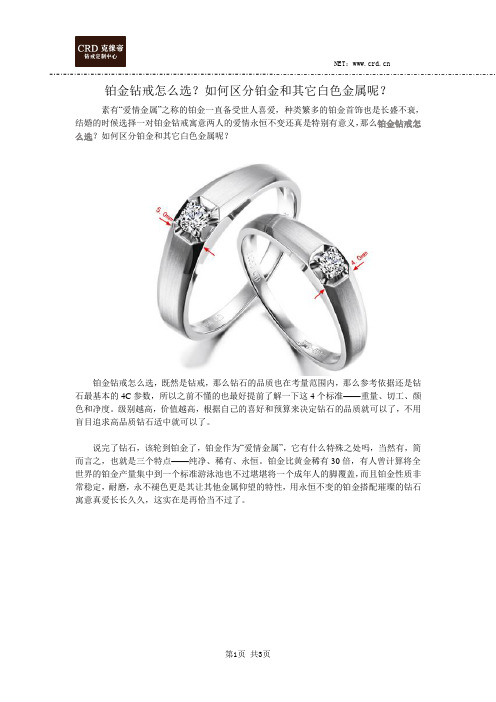 铂金钻戒怎么选?如何区分铂金和其它白色金属呢?