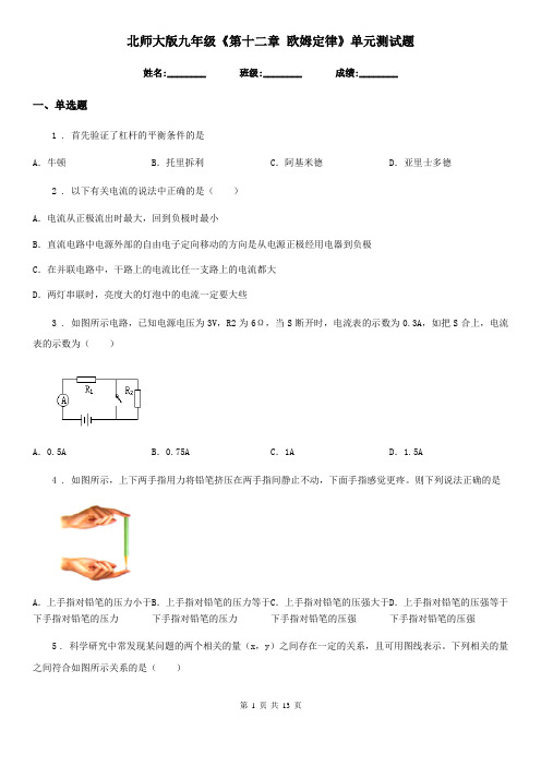 北师大版九年级物理《第十二章 欧姆定律》单元测试题