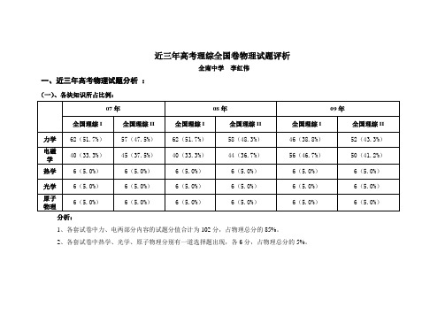 近三年高考理综全国卷物理试题评析