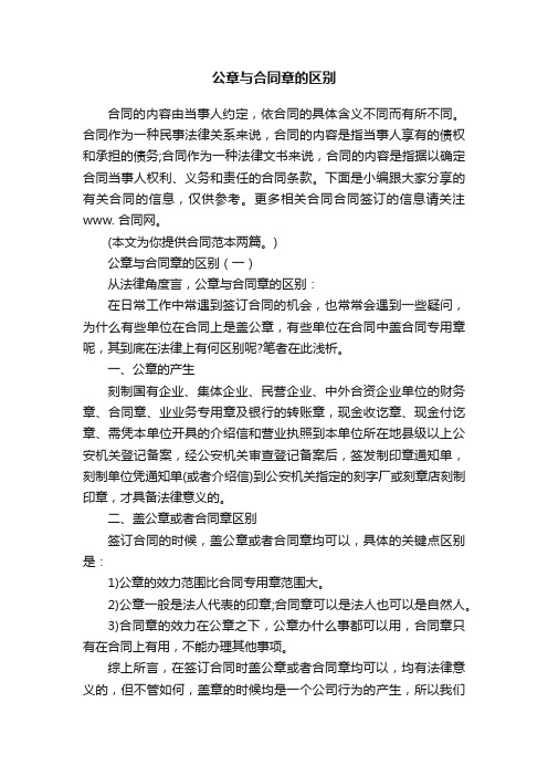 公章与合同章的区别