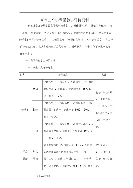 课堂学习教学评价机制.doc