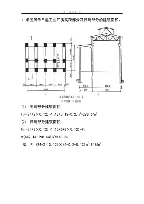 建筑面积练习题