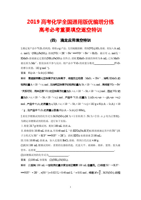 2019高考化学全国通用版优编增分练：高考必考重要填空逐空特训题型四+Word版含解析