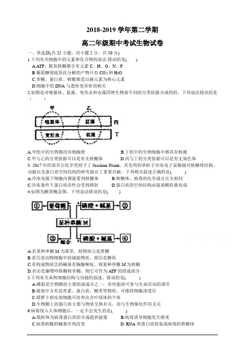 安徽省合肥市合肥一中合肥六中2018-2019学年高二下学期期中联考试题 生物 含答案