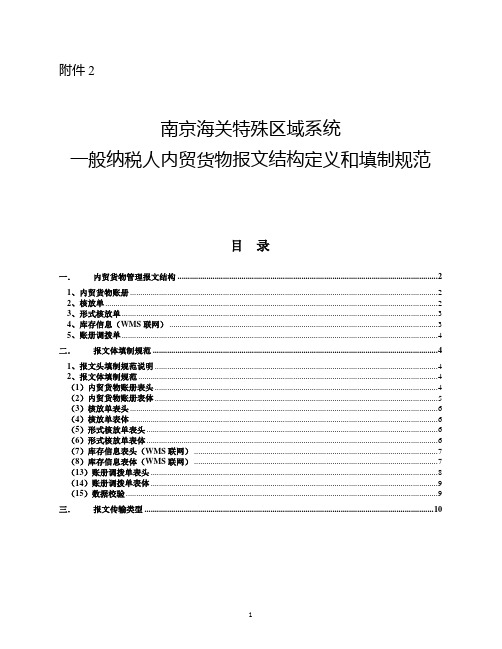 南京海关物流信息化系统