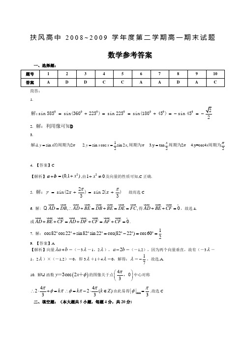 扶风高中学第二学期高一期末试题数学参考答案