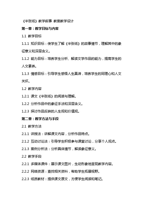 《半张纸》教学叙事 教案教学设计