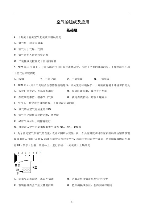 空气的组成及应用练习人教版九年级化学上册