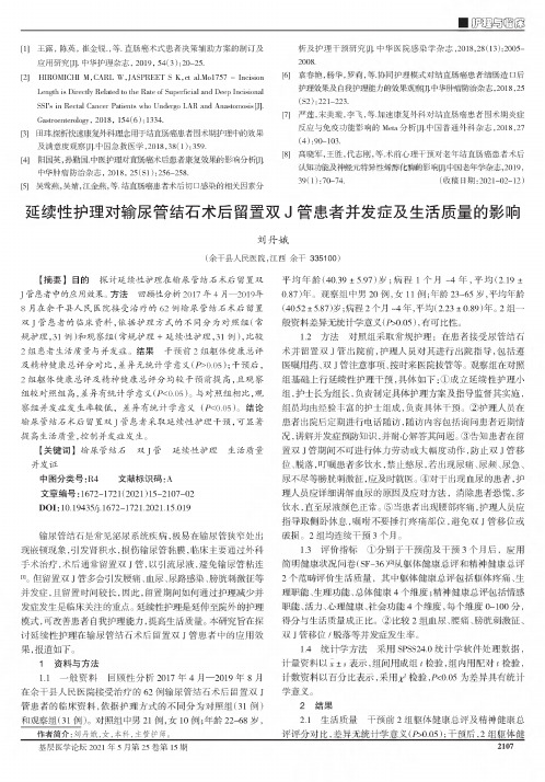 延续性护理对输尿管结石术后留置双J管患者并发症及生活质量的影响