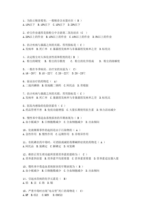 2013台湾省医学预防最新考试题库