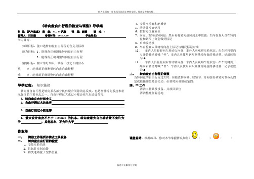 项目六转向盘自由行程的检查与调整