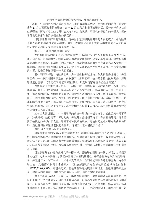 大用集团病死鸡卖给肯德基续：开始追查爆料人