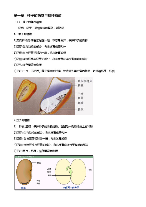 八年级上册生物复习资料_(河北少儿版)