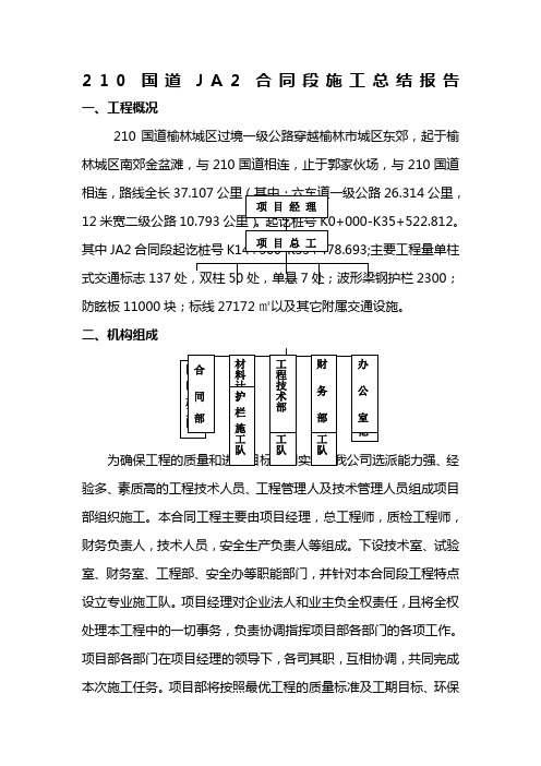 交安施工总结报告