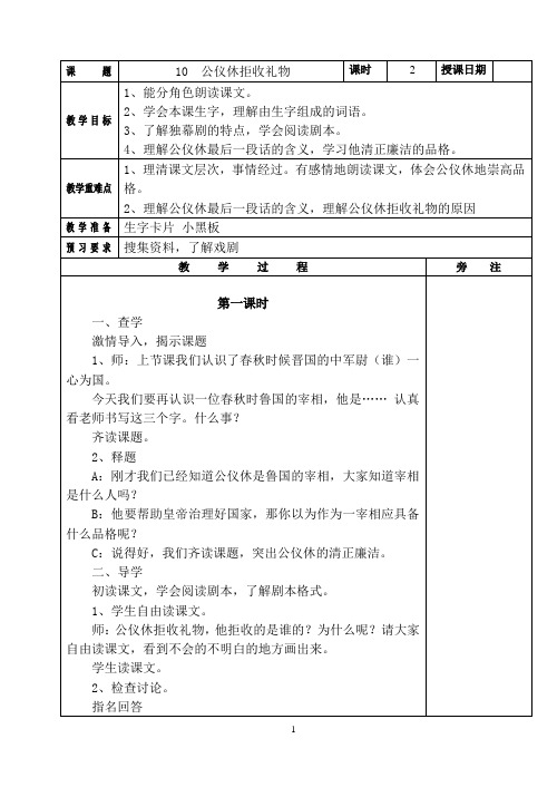 公仪休拒收礼物 教案