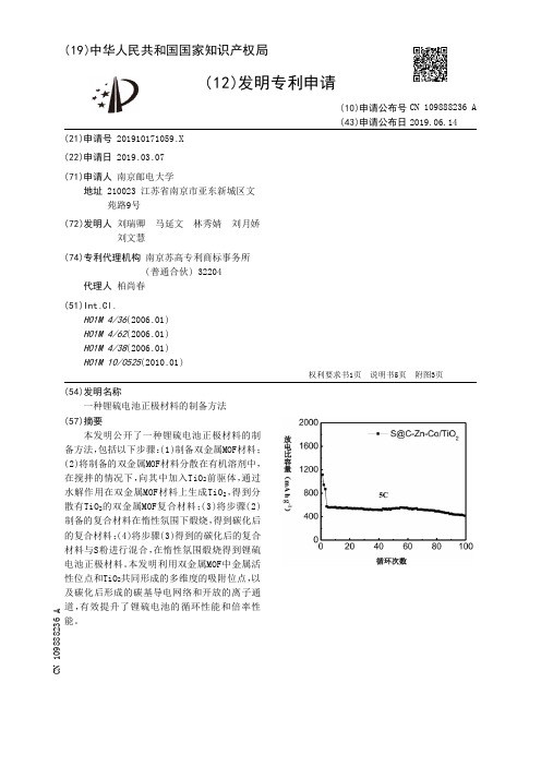 【CN109888236A】一种锂硫电池正极材料的制备方法【专利】