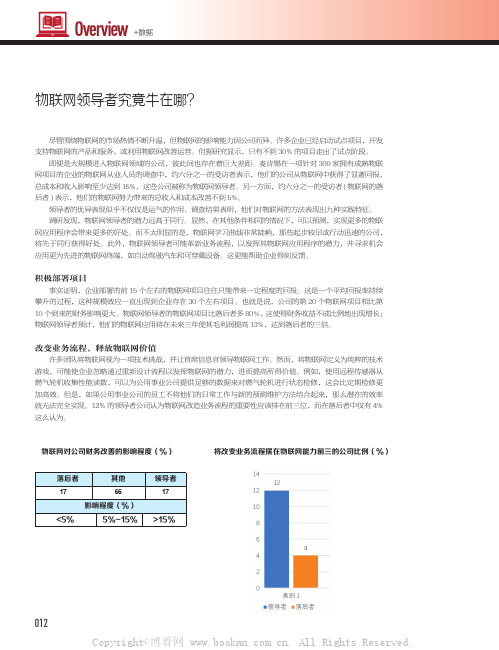 物联网领导者究竟牛在哪？ 等