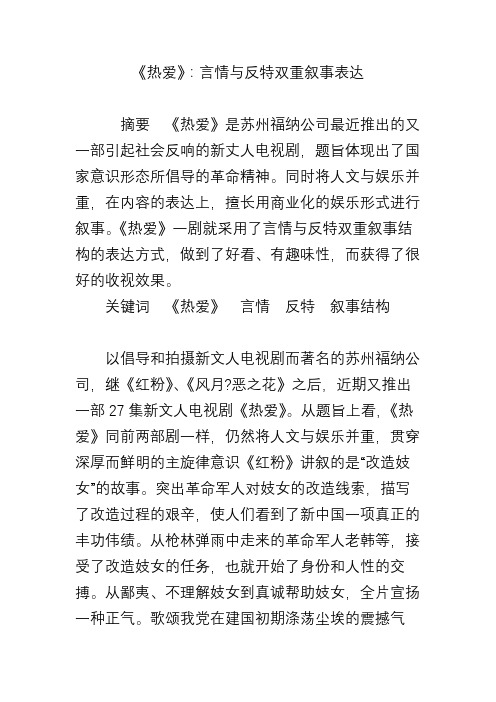 《热爱》：言情与反特双重叙事表达