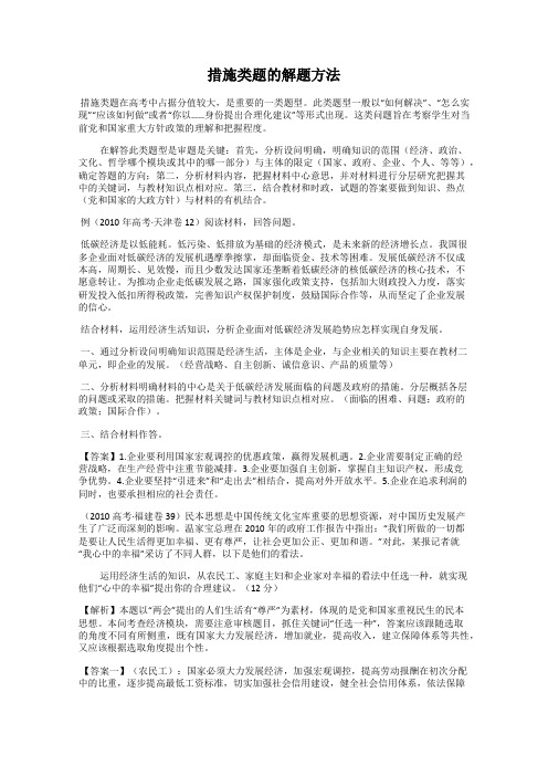 措施类题的解题方法