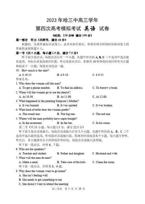 高三试卷英语丨黑龙江省哈尔滨第三中学校2023届高三下学期5月第四次模拟考试英语试卷及参考答案