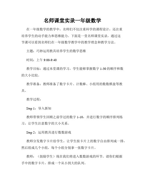 名师课堂实录一年级数学